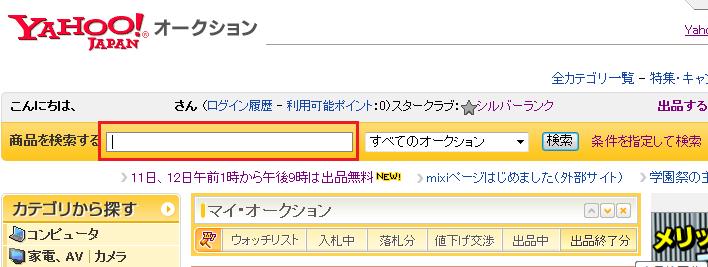 オークション活用法教えます お気づきですか ヤフオクの変更